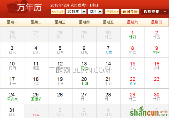 2018年农历阳历对照一览表，全年在线日历查询   山村