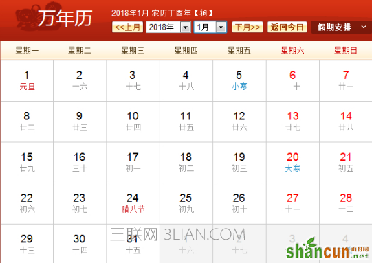 2018年农历阳历对照一览表，全年在线日历查询   山村