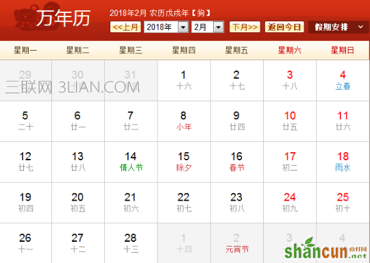 2018年农历阳历对照一览表，全年在线日历查询   山村