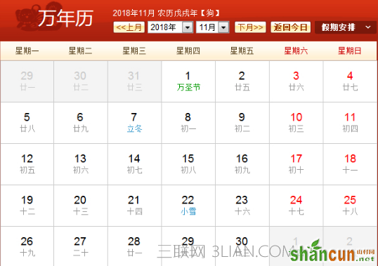 2018年农历阳历对照一览表，全年在线日历查询