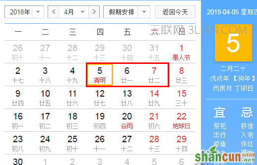 2018年农历阳历对照一览表，全年在线日历查询   山村