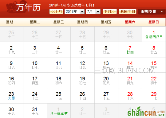2018年农历阳历对照一览表，全年在线日历查询   山村