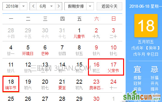 2018年农历阳历对照一览表，全年在线日历查询   山村