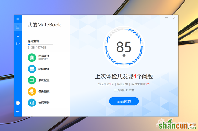 MateBook管家应用软件