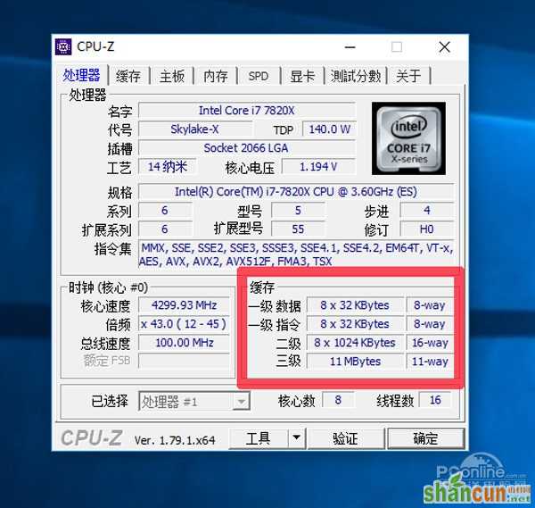 Intel i7-7820X测试：8核全开4.3GHz 只有i9比它强