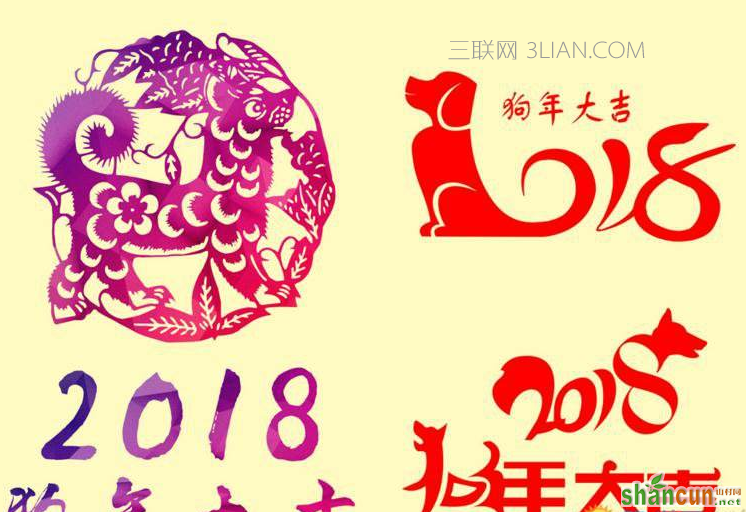 狗年经典拜年一句话祝福语，欢欢喜喜迎新春   山村