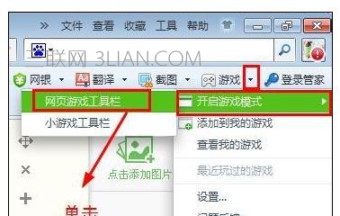 网页游戏怎么设置显示全屏