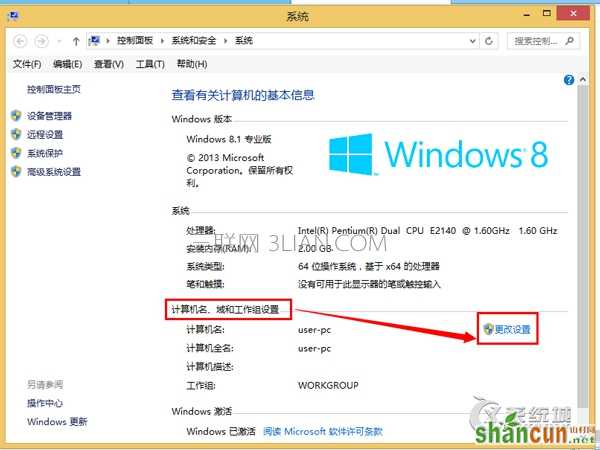 Windows8如何更改计算机描述 山村