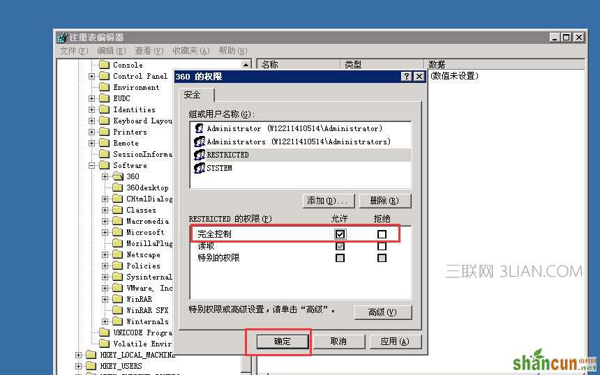 注册表无法创建项