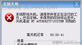 电脑提示系统即将关机怎么回事 山村