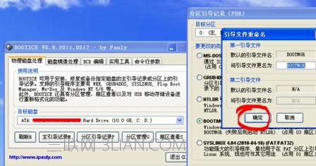 win7 xp双系统修复