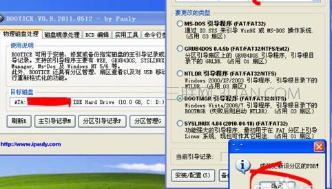 win7 xp双系统修复