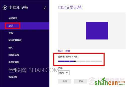 win8.1怎么更改屏幕分辨率