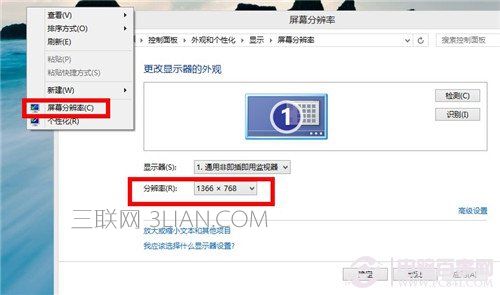win8.1怎么更改屏幕分辨率