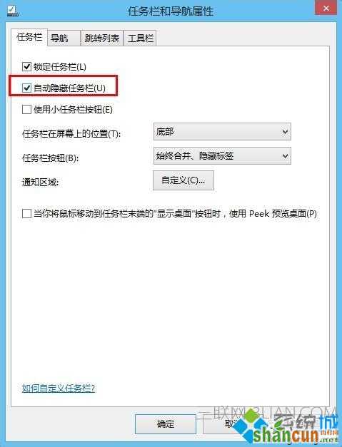 弹出“任务栏和导航属性”