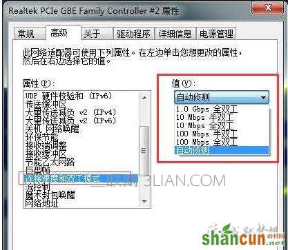 笔记本电脑怎么样设置网卡的工作模式