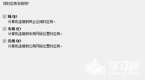 w7笔记本电脑怎么样设置某个程序设置为不联网