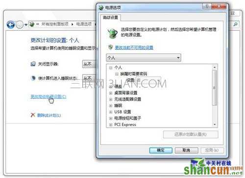 如何设置win 7电源计划？选择哪种电源计划更合适？_新客网