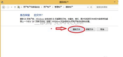 win8.1怎么删除本地账户