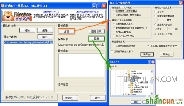 umd转txt/txt转umd工具