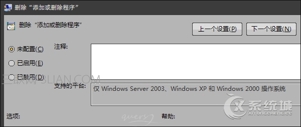 Win7添加或删除程序打不开怎么办？添加删除不见了怎么解决？