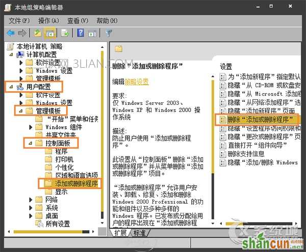 Win7添加或删除程序打不开怎么办？添加删除不见了怎么解决？