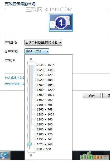 电脑显示器不满屏显示解决方法 山村