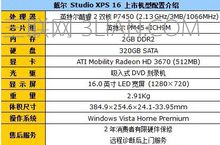 戴尔 Studio XPS 16配置介绍