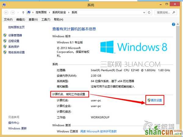 Windows8如何更改计算机描述