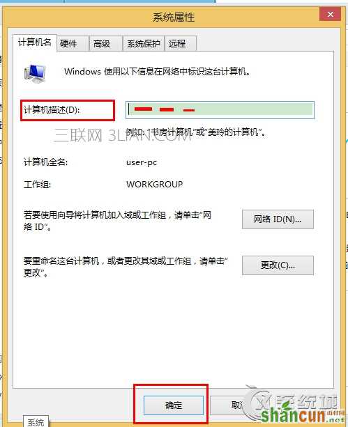 Windows8如何更改计算机描述