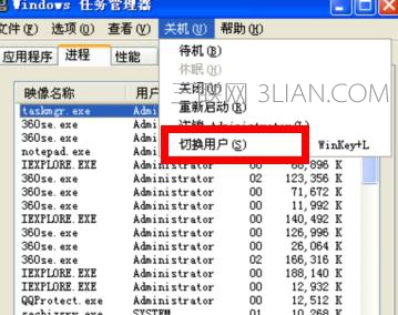 电脑怎么切换用户_如何切换电脑用户