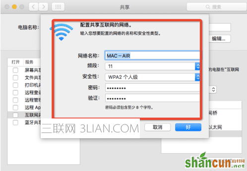 如何让苹果笔记本拥有免费WiFi