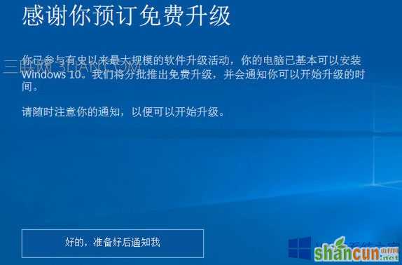 Win8取消“已准备好安装Win10更新”的提示   山村