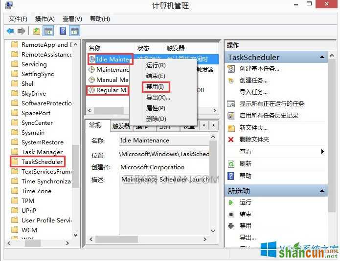 taskhostw.exe是什么？Win8.1系统taskhost.exe占用内存过高   山村