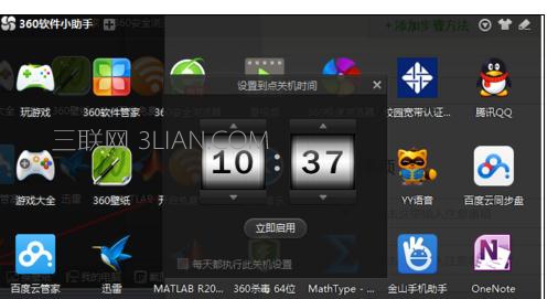 电脑怎么样使用360设置定时自动关机