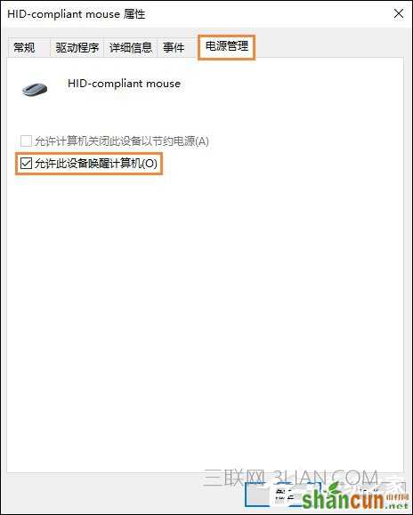 Win10电脑休眠后鼠标失灵怎么办？休眠后鼠标不能用如何修复？