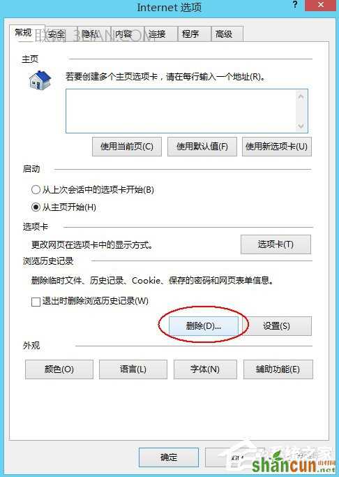 Win8淘宝访问受限怎么解决？