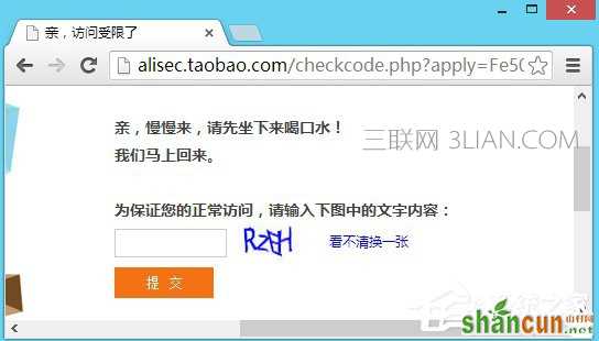 Win8淘宝访问受限怎么解决？