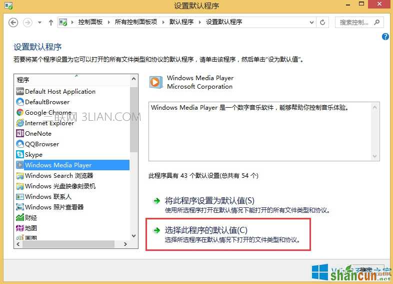 Win8怎样禁用Media Player为默认播放器   山村