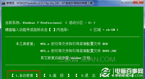 双系统切换图文教程 电脑百事网