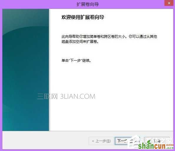 Windows8系统无损分区的方法