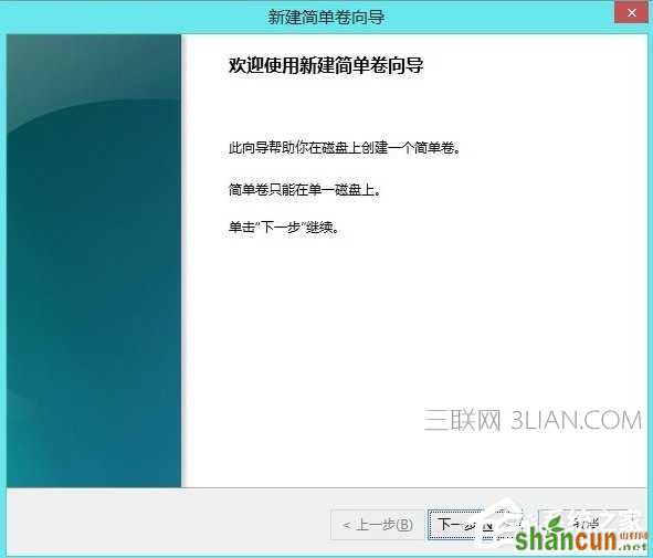 Windows8系统无损分区的方法