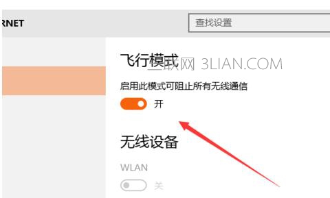 电脑的飞行模式关不了怎么办