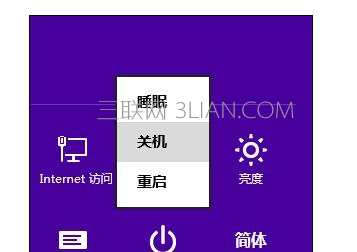 win8.1系统关机不彻底该怎么处理