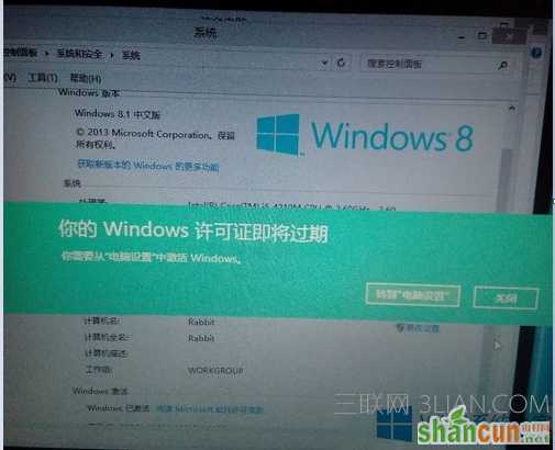 win8已激活许可证过期  山村