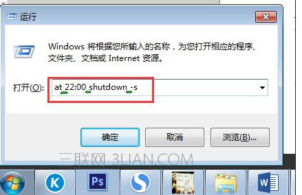 W7系统怎么样利用Shutdown.exe程序定时关机