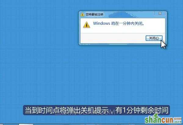 W7系统怎么样利用Shutdown.exe程序定时关机