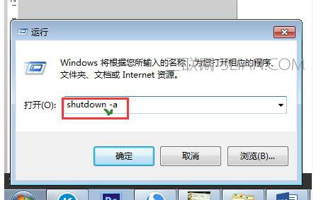 W7系统怎么样利用Shutdown.exe程序定时关机