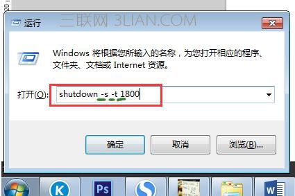 W7系统怎么样利用Shutdown.exe程序定时关机