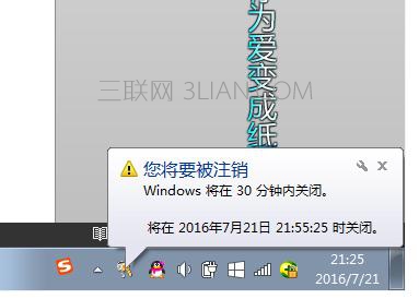 W7系统怎么样利用Shutdown.exe程序定时关机